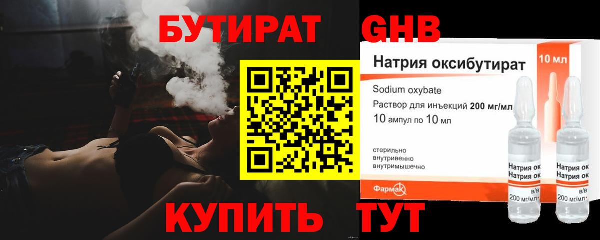 Саранск  Бутират BDO 33%  Вход с VPN 