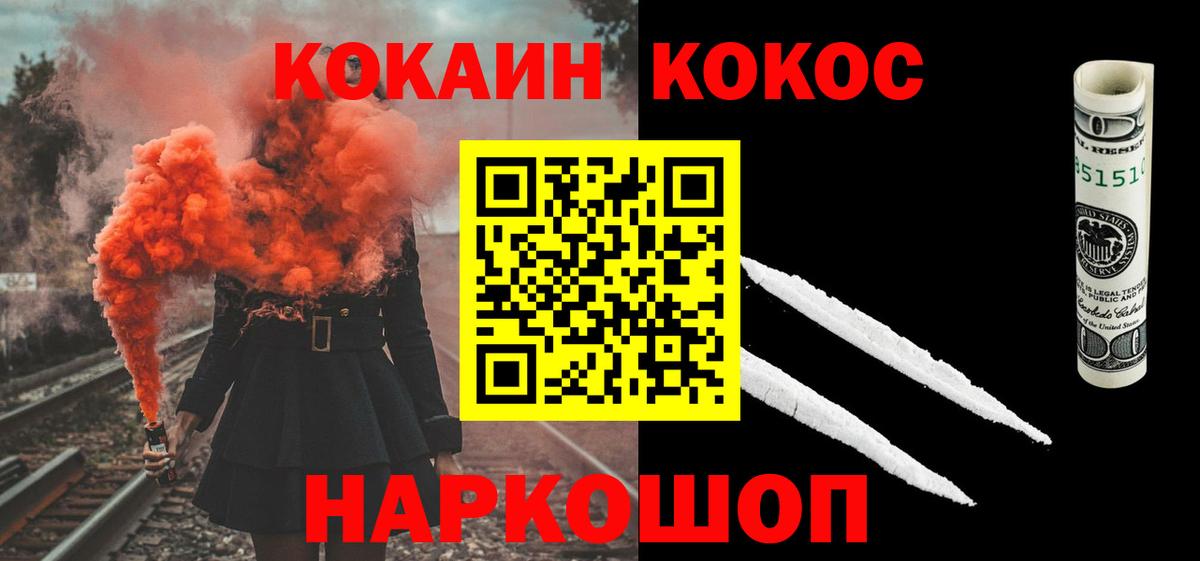 Кокаин 97%  Вход с VPN  КОКАИН  Саранск 
