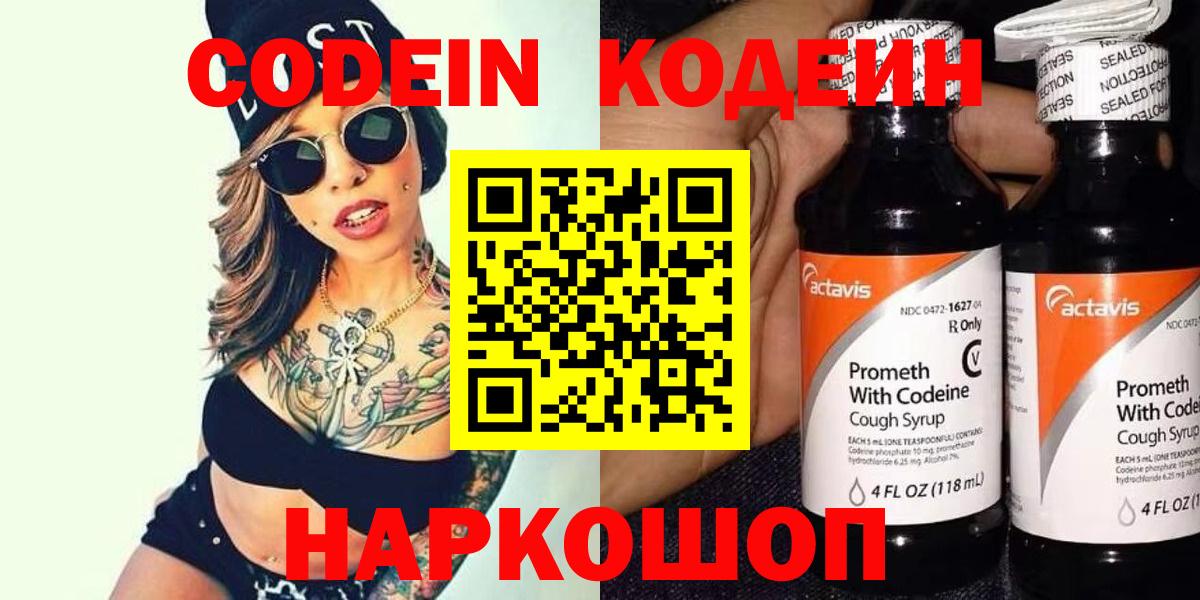 Codein Purple Drank  Вход с VPN  Кодеин напиток Lean (лин)  Саранск 