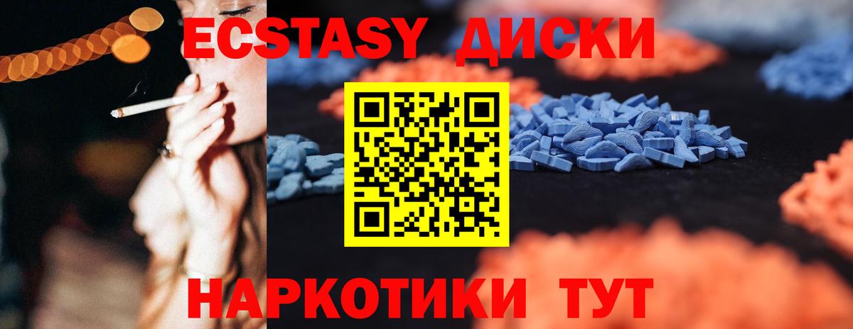 Экстази 280мг Саранск