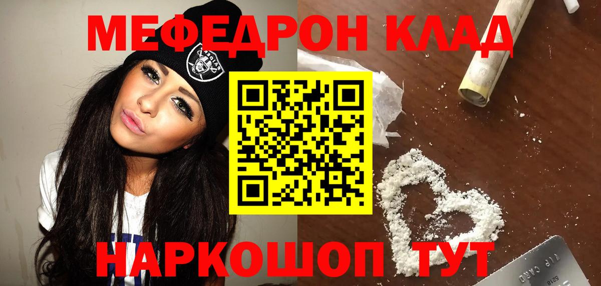 Мефедрон мука Саранск