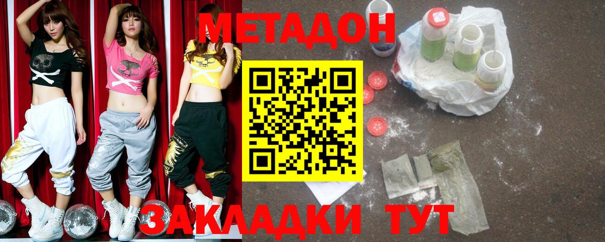 Метадон methadone Саранск
