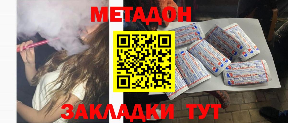 Саранск  МЕТАДОН VHQ  Вход с VPN 