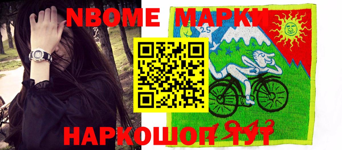 Марки NBOMe 1,8мг  Вход с VPN  Саранск  Наркотические марки  Марки NBOMe 1,8мг 